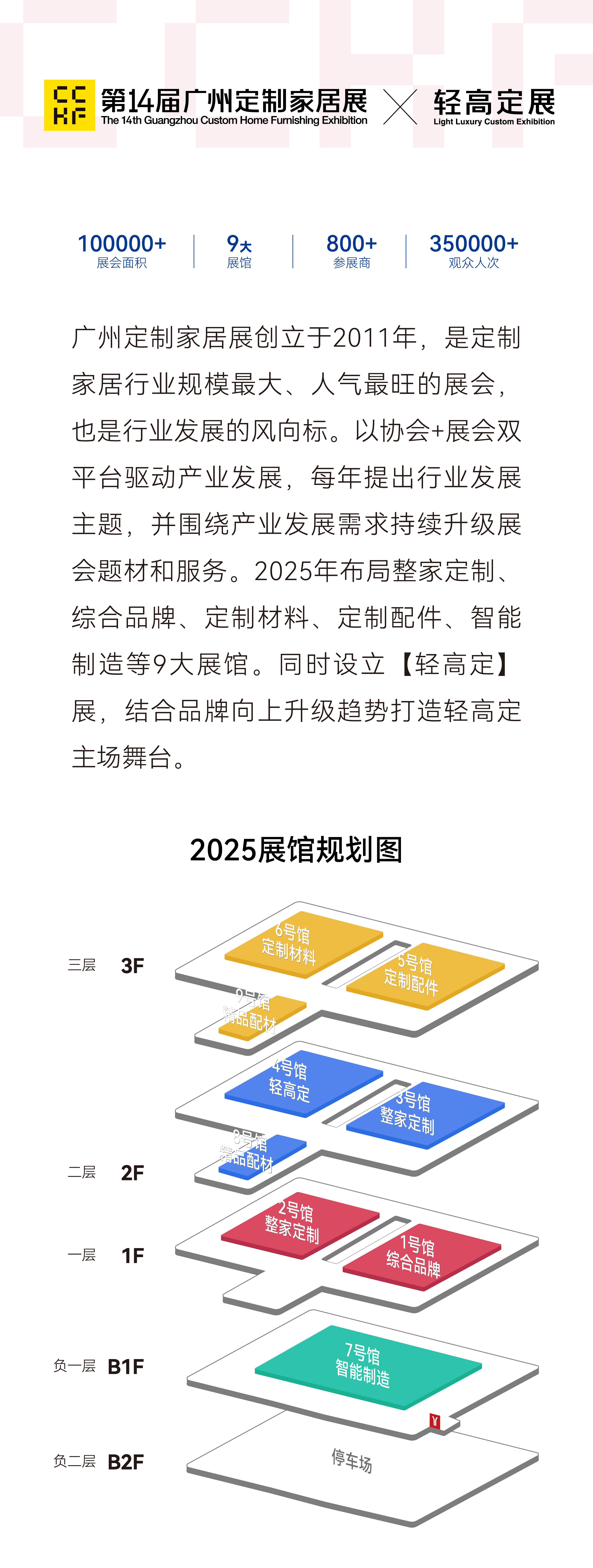 【定制+】：2025广州定制家居展暨轻高定展主题发布！