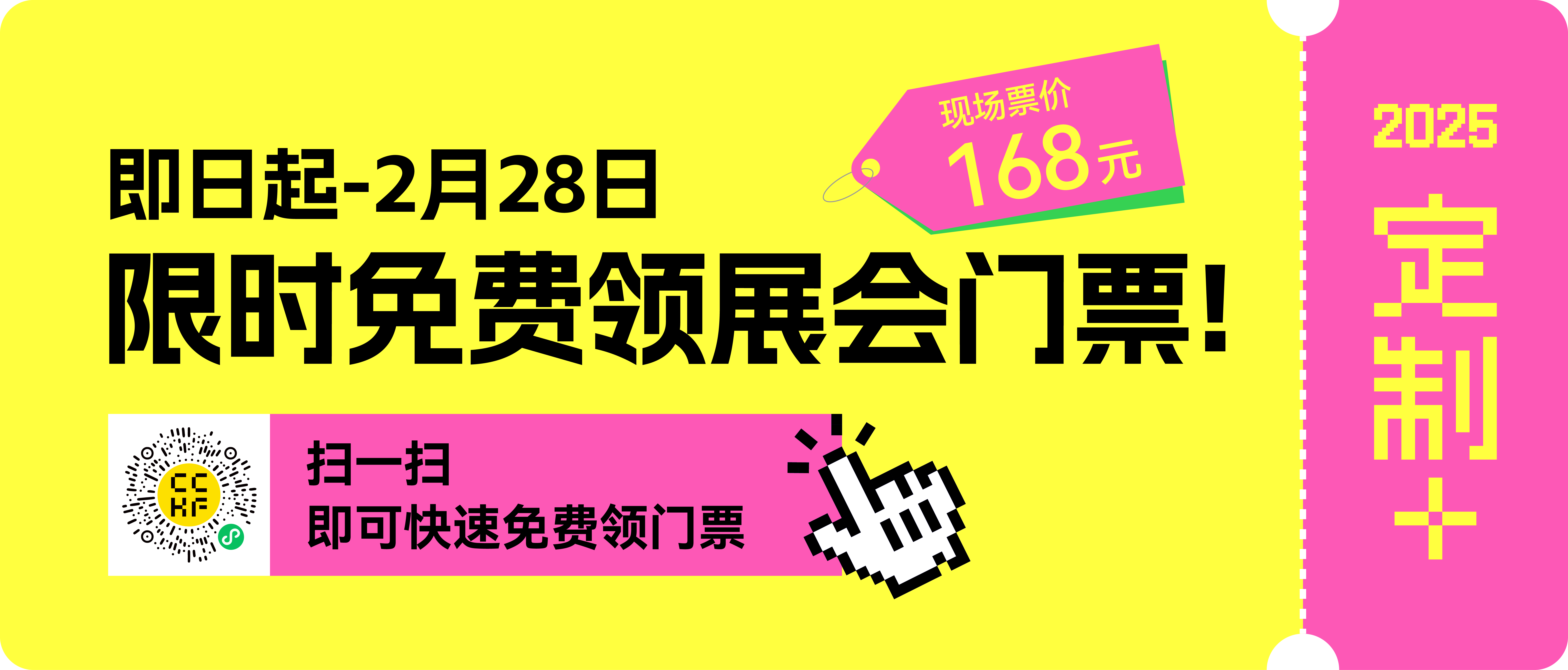 【定制+】：2025广州定制家居展暨轻高定展主题发布！