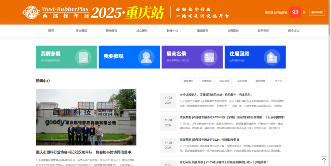 2025西部橡塑展年度计划重磅发布：重庆/成都双城启幕！