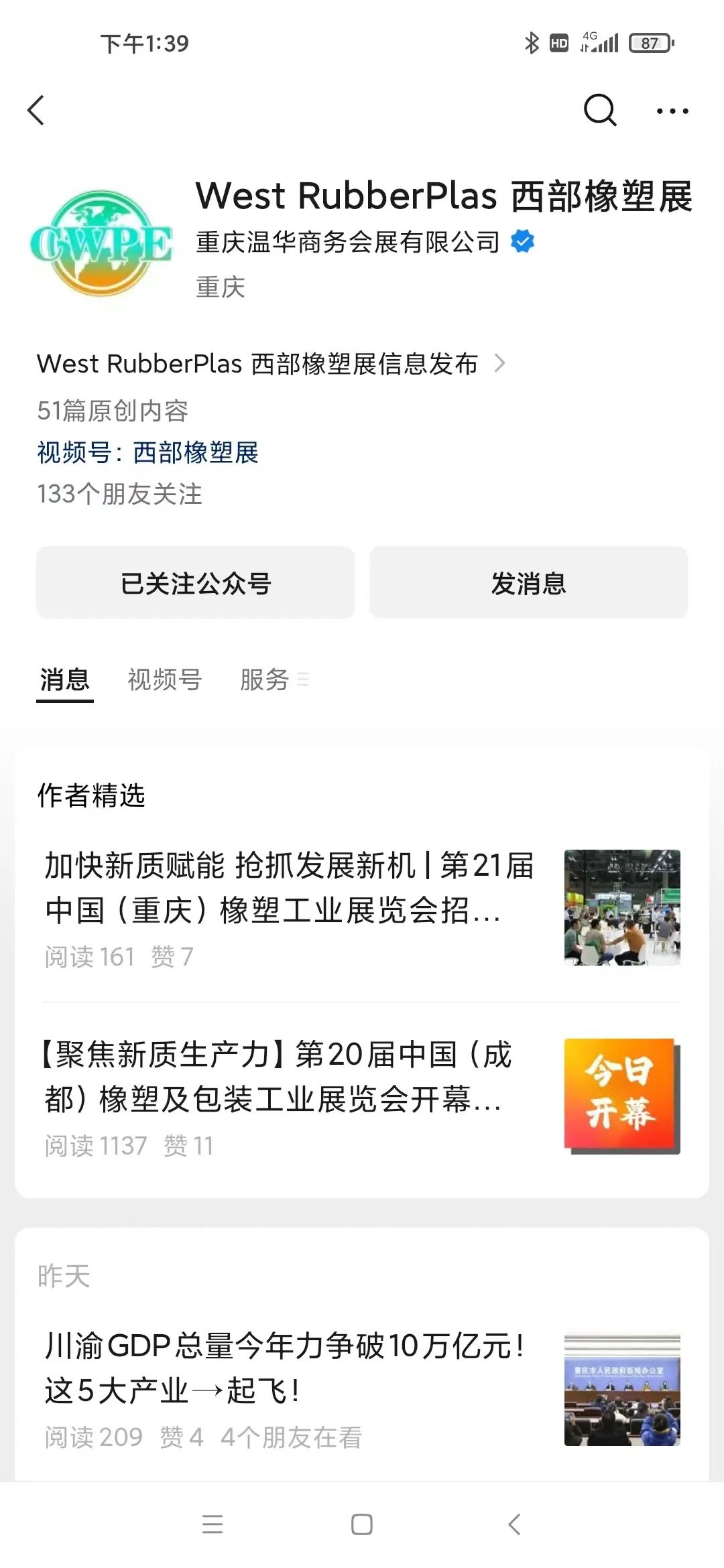2025西部橡塑展年度计划重磅发布：重庆/成都双城启幕！