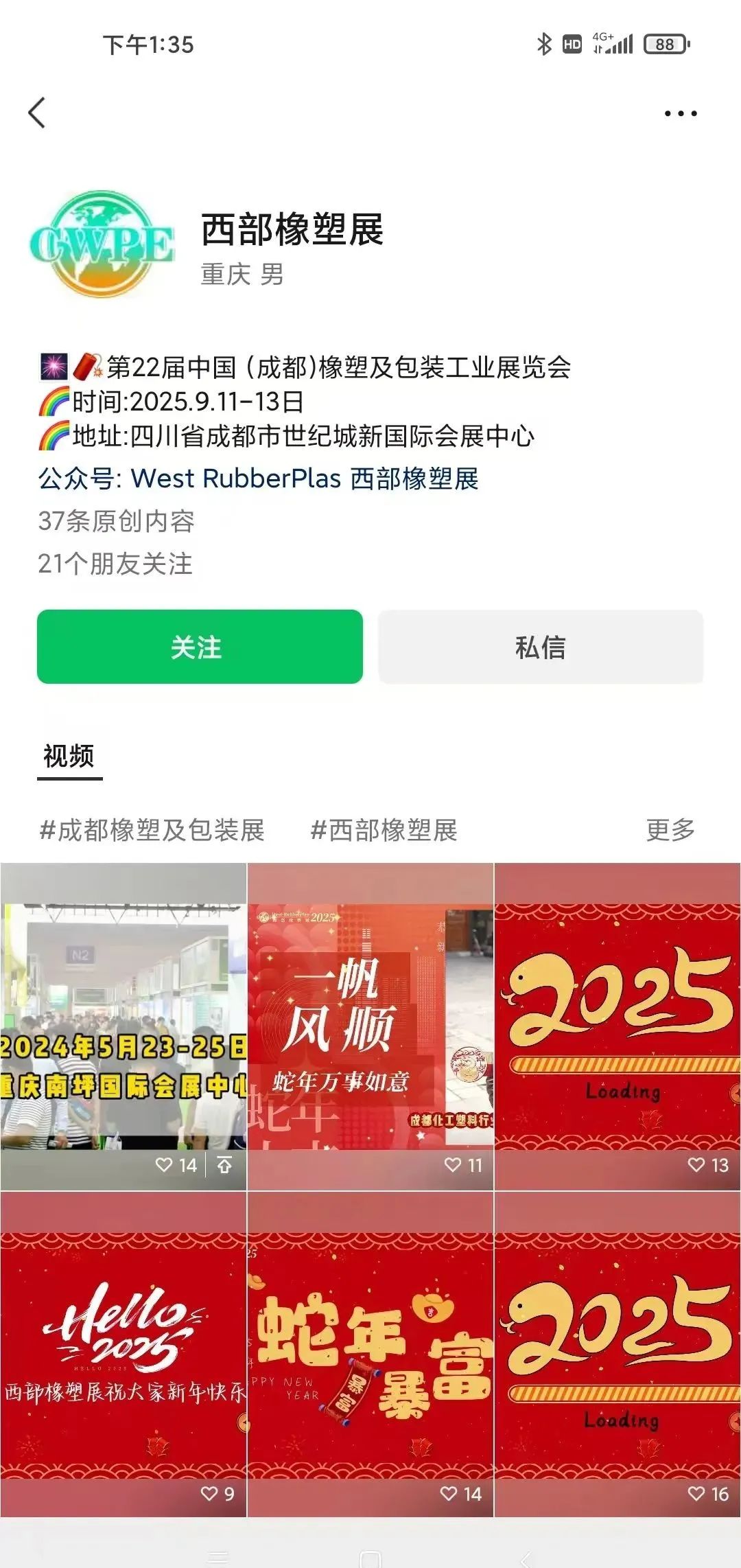2025西部橡塑展年度计划重磅发布：重庆/成都双城启幕！