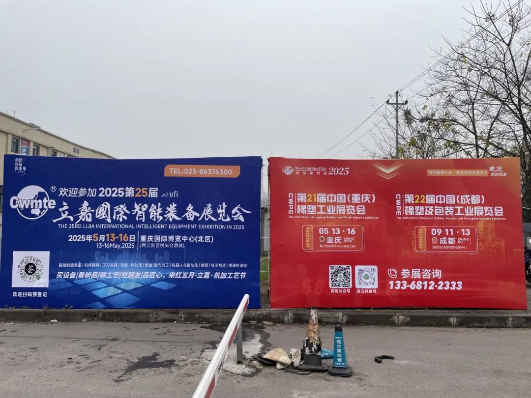 2025西部橡塑展年度计划重磅发布：重庆/成都双城启幕！