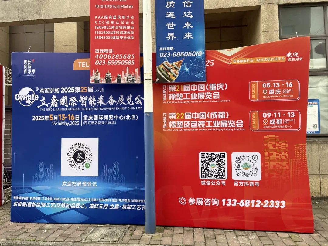 2025西部橡塑展年度计划重磅发布：重庆/成都双城启幕！