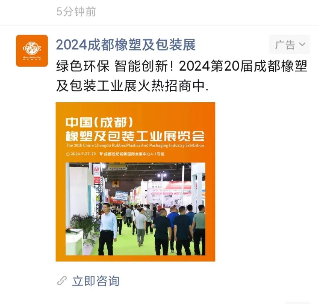 2025西部橡塑展年度计划重磅发布：重庆/成都双城启幕！