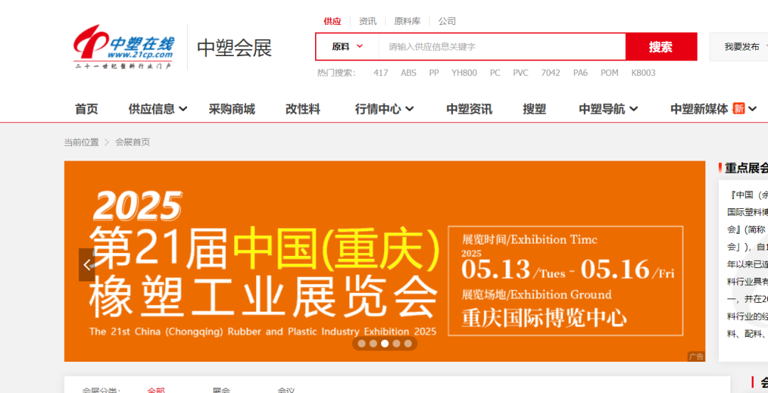 2025西部橡塑展年度计划重磅发布：重庆/成都双城启幕！
