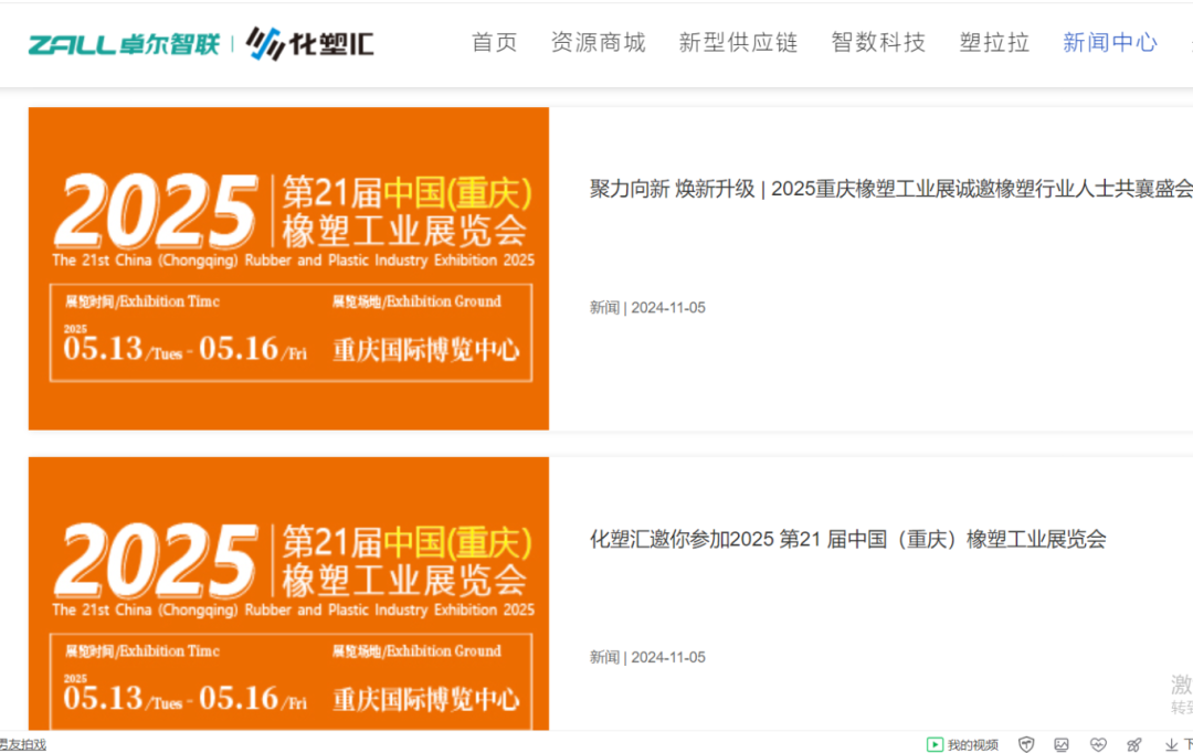 2025西部橡塑展年度计划重磅发布：重庆/成都双城启幕！
