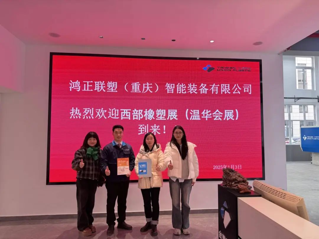 2025西部橡塑展年度计划重磅发布：重庆/成都双城启幕！