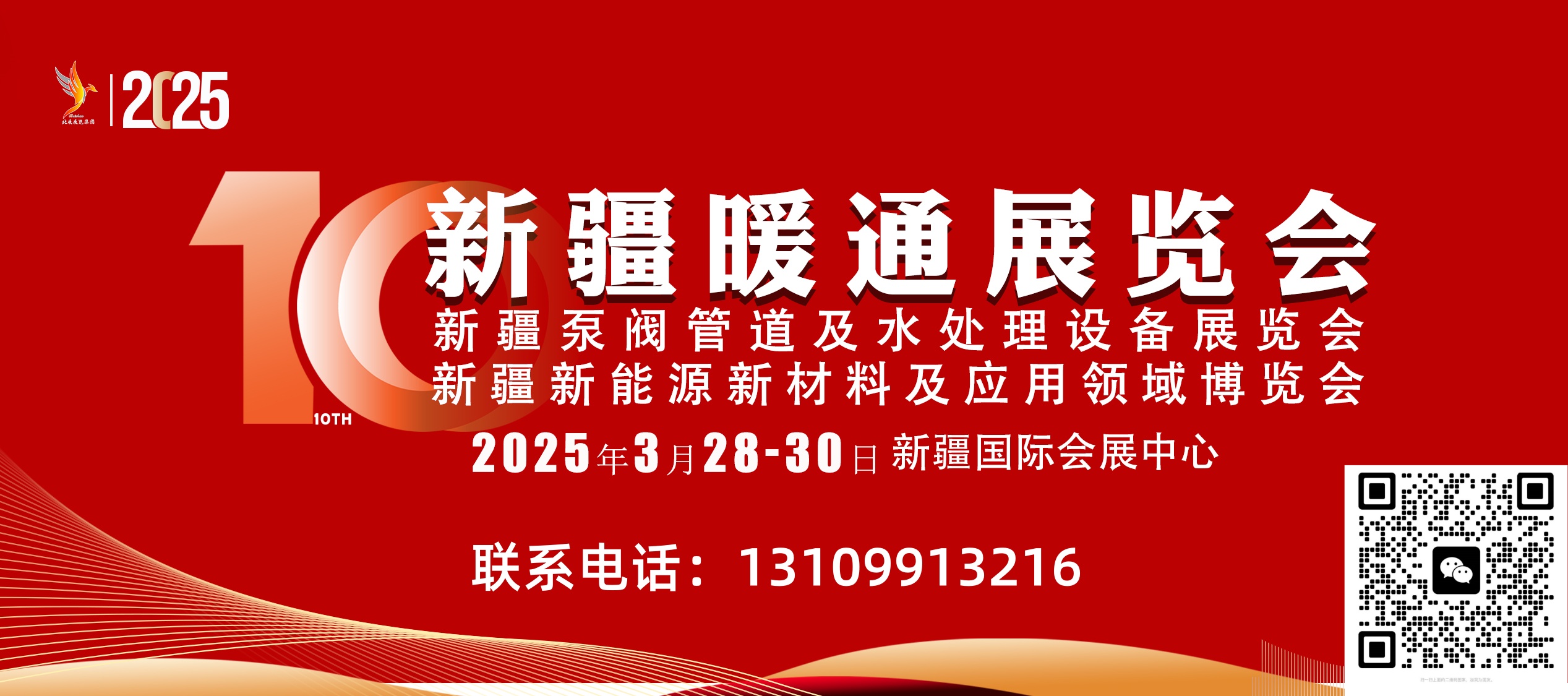 2025新疆暖通展即将启幕 诚邀您共赴行业盛会
