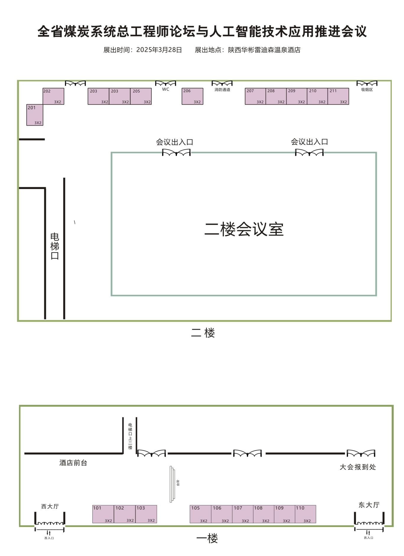 全省煤炭系统总工程师论坛与人工智能技术应用推进会方案