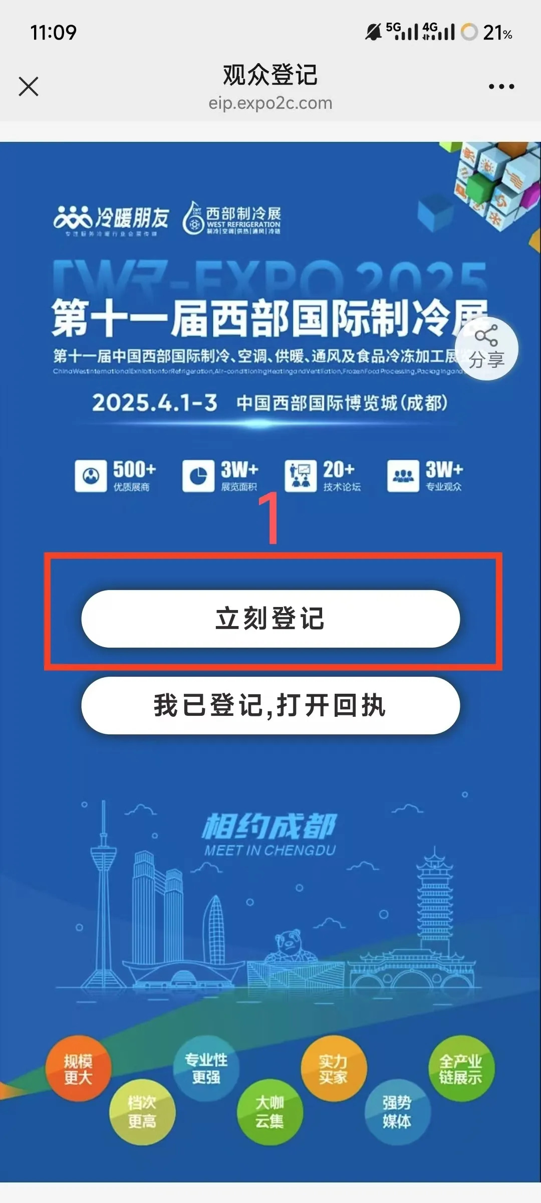 观众预登记｜2025第11届西部国际制冷展，抽万元大奖！