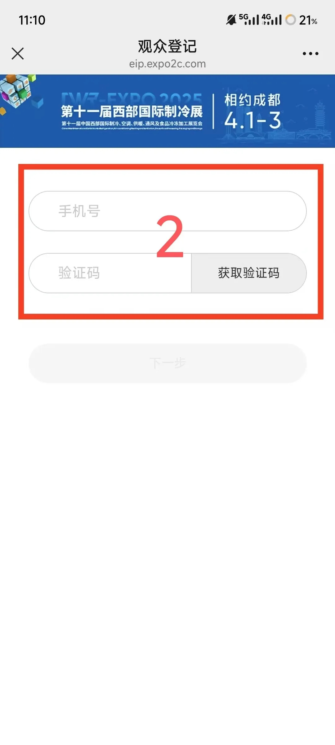 观众预登记｜2025第11届西部国际制冷展，抽万元大奖！