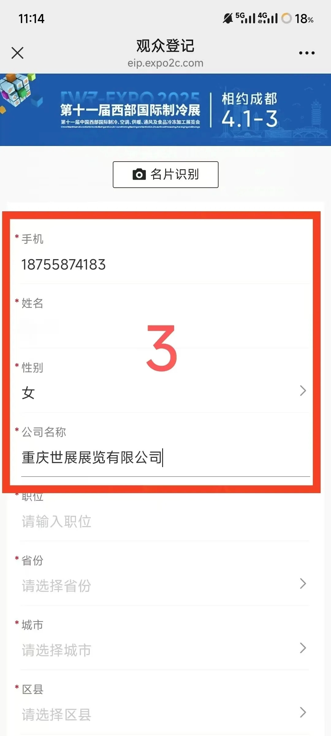 观众预登记｜2025第11届西部国际制冷展，抽万元大奖！