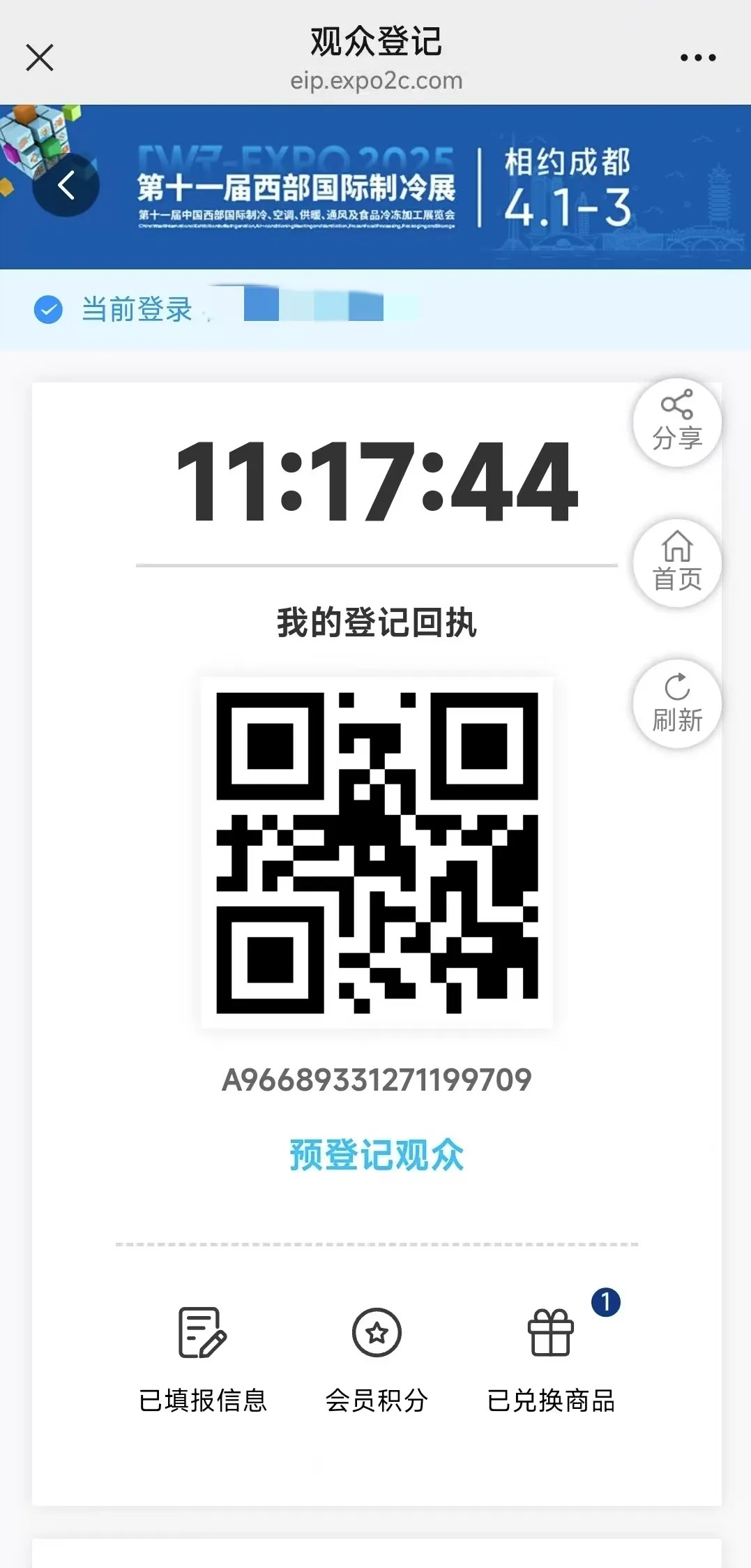 观众预登记｜2025第11届西部国际制冷展，抽万元大奖！
