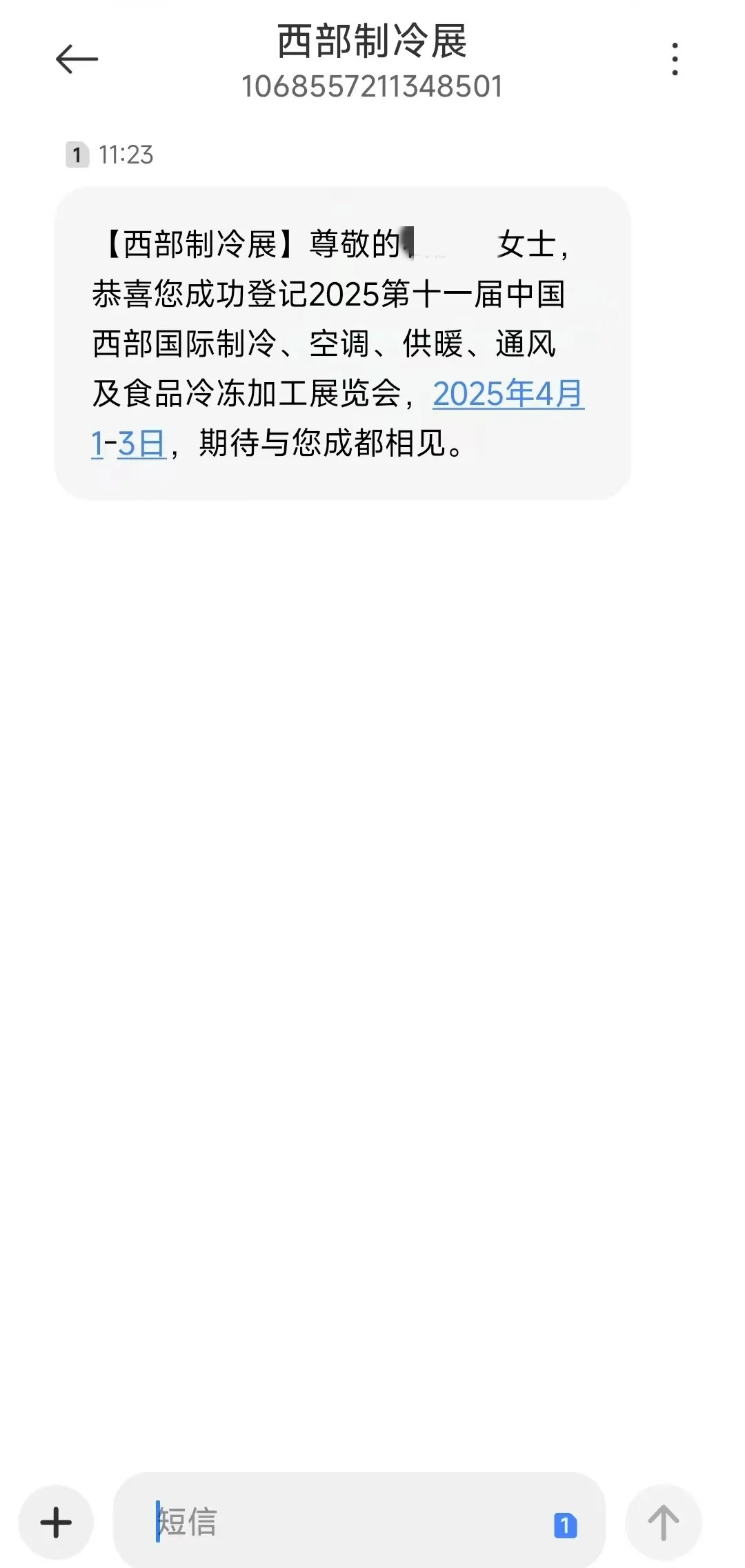 观众预登记｜2025第11届西部国际制冷展，抽万元大奖！