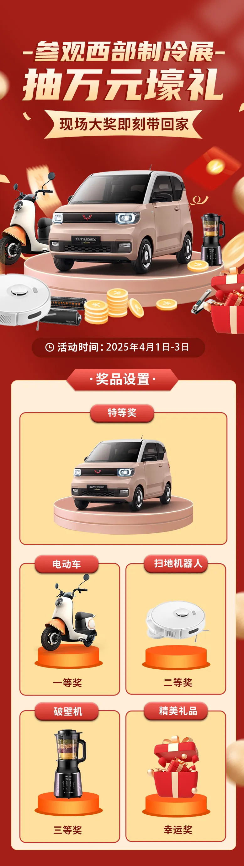 观众预登记｜2025第11届西部国际制冷展，抽万元大奖！