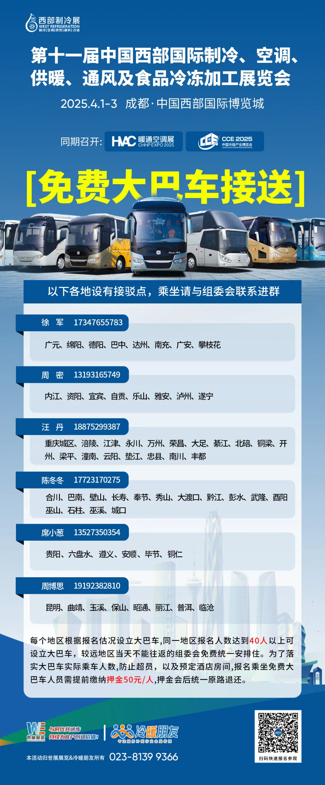 观众预登记｜2025第11届西部国际制冷展，抽万元大奖！
