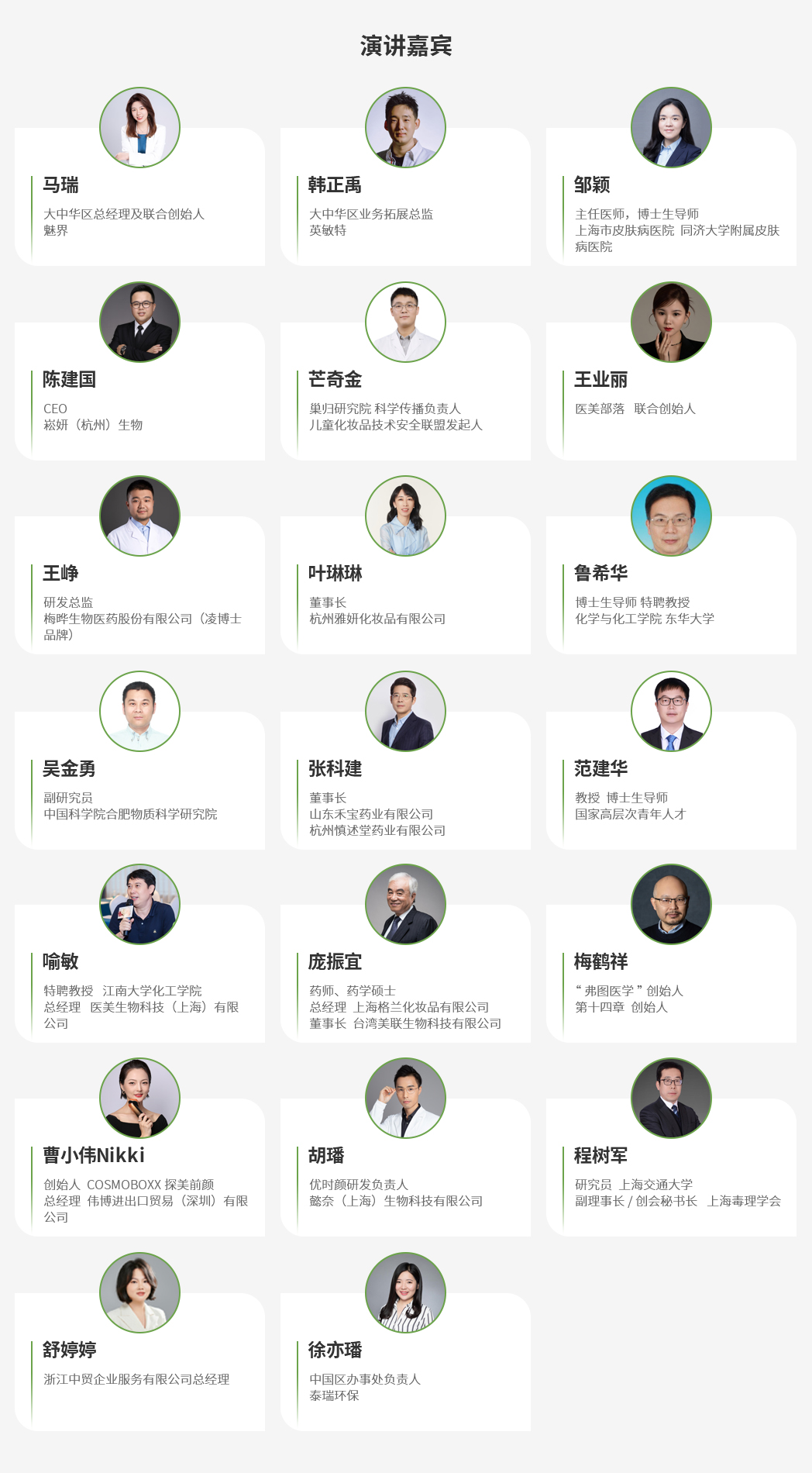 Hear CosmeTecTalk 2025中国化妆品创新技术发展论坛倒计时1个月！