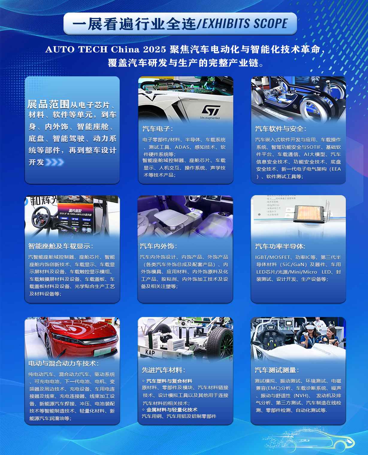 AUTO TECH China 2025广州国际汽车技术展来袭：前沿技术、精彩论坛，不容错过！