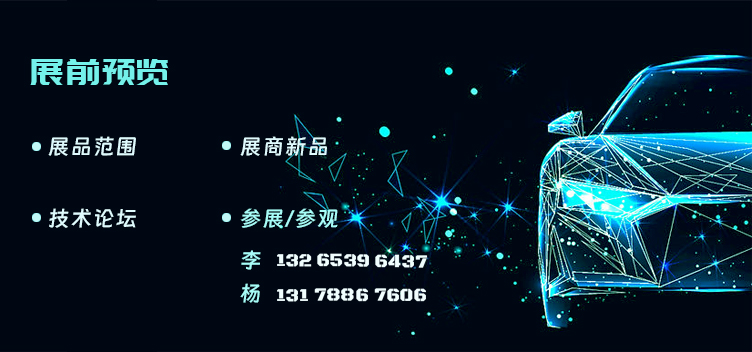 AUTO TECH China 2025广州国际汽车技术展来袭：前沿技术、精彩论坛，不容错过！