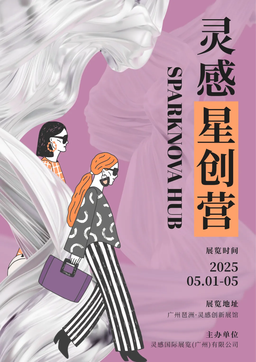 重磅官宣｜灵感星创营面向全国各大服装设计院校、纺织企业发出诚挚邀请！
