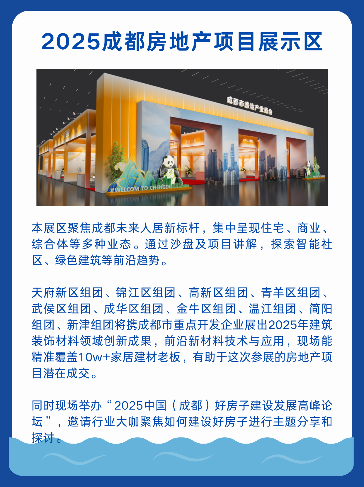4月蓉城盛会！2025中国成都建博会一站尽享