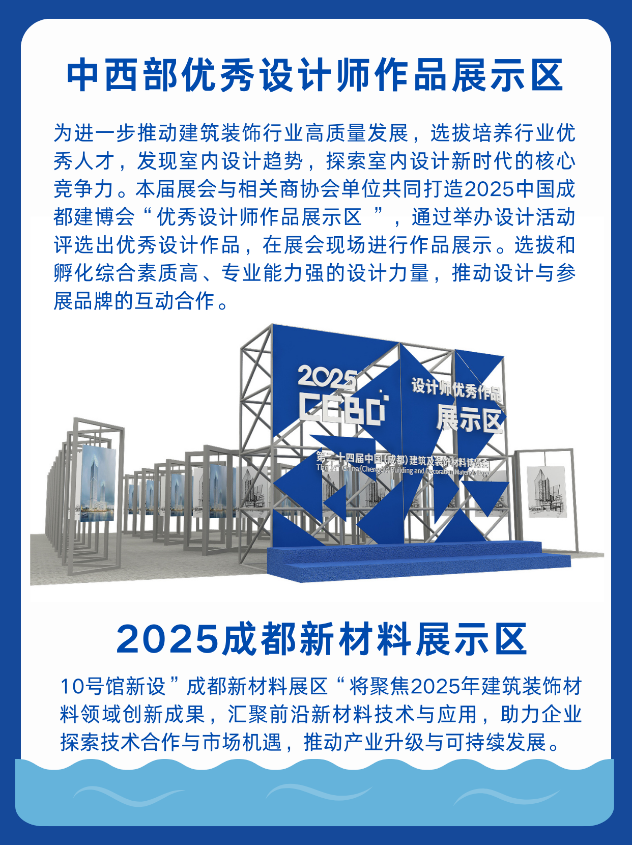 4月蓉城盛会！2025中国成都建博会一站尽享