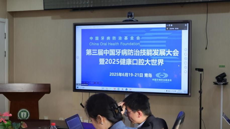 ‌2025第27届青岛口腔展暨学术交流会发布会圆满举行：聚焦创新与健康，共绘口腔行业新图景