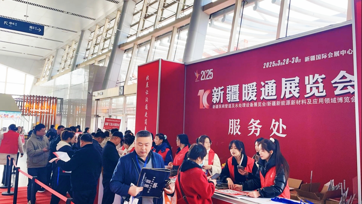 第十届新疆暖通华体会官方客户端、新疆泵阀管道及水处理设备华体会官方客户端、新疆新能源新材料及应用领域博览会圆满落幕，诚邀您共赴下届盛会
