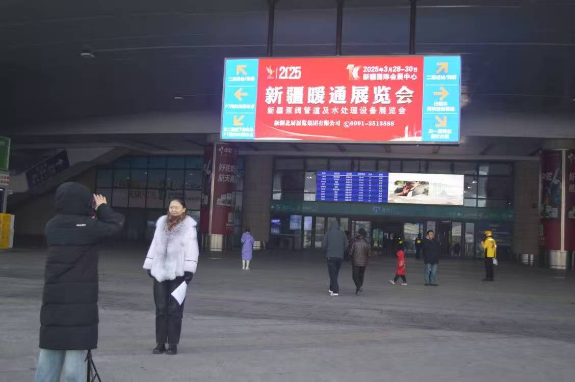 第十届新疆暖通华体会官方客户端、新疆泵阀管道及水处理设备华体会官方客户端、新疆新能源新材料及应用领域博览会圆满落幕，诚邀您共赴下届盛会