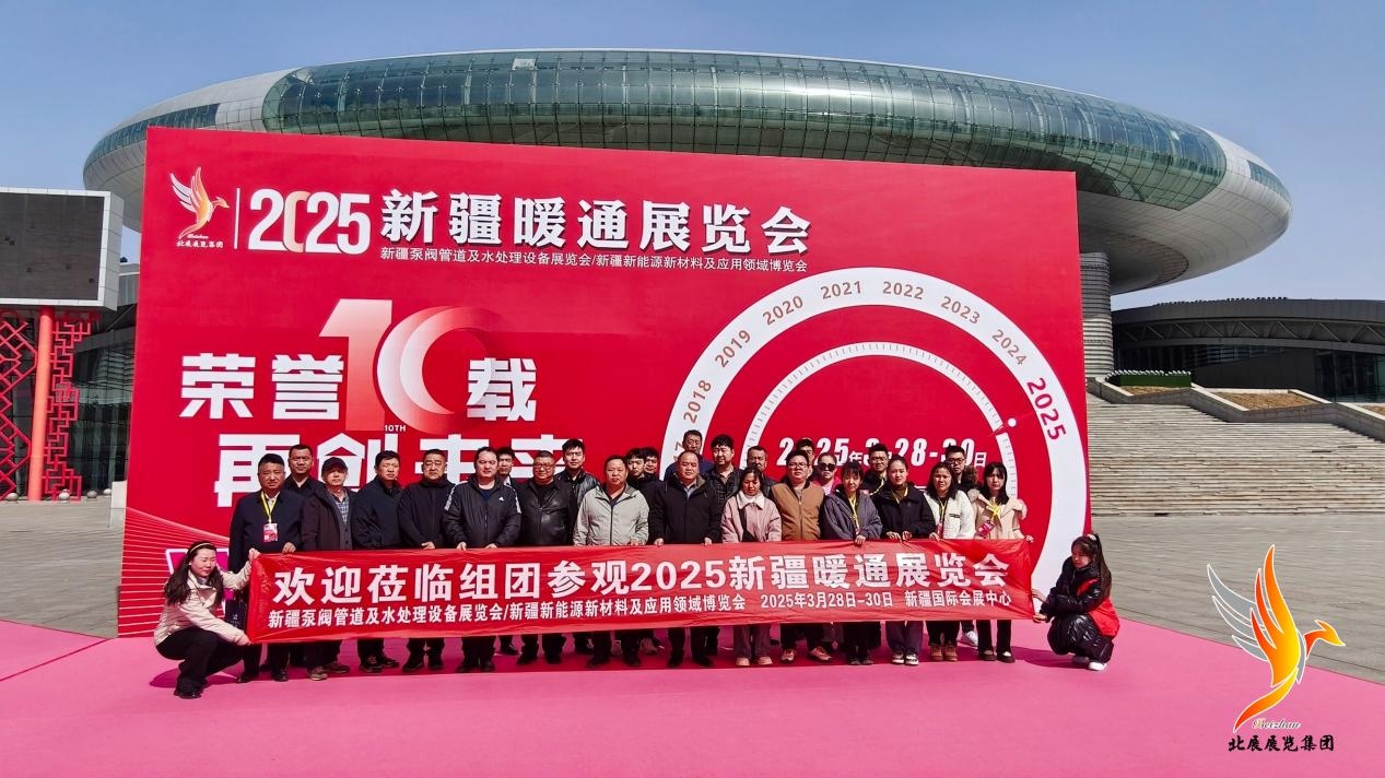 第十届新疆暖通华体会官方客户端、新疆泵阀管道及水处理设备华体会官方客户端、新疆新能源新材料及应用领域博览会圆满落幕，诚邀您共赴下届盛会