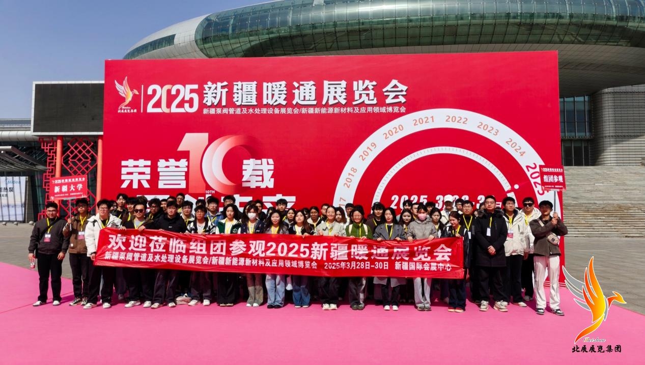 第十届新疆暖通华体会官方客户端、新疆泵阀管道及水处理设备华体会官方客户端、新疆新能源新材料及应用领域博览会圆满落幕，诚邀您共赴下届盛会