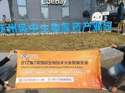 6月广州，BTE第9届国际生物技术大会暨华体会官方客户端，精准链接！赋能企业！