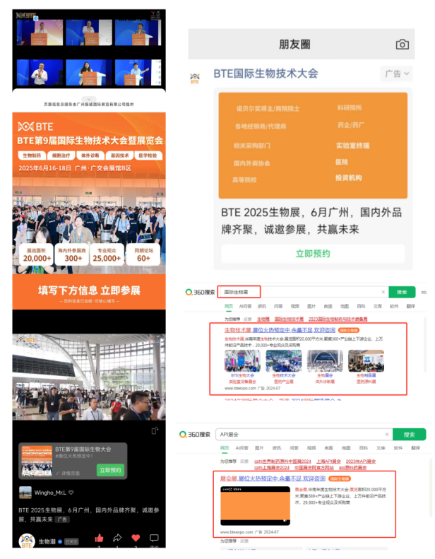 6月广州，BTE第9届国际生物技术大会暨华体会官方客户端，精准链接！赋能企业！