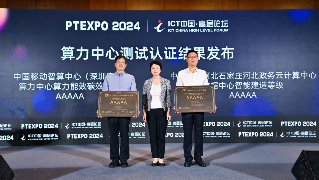2025ICT高层论坛之算力基础设施论坛将于9月在京召开