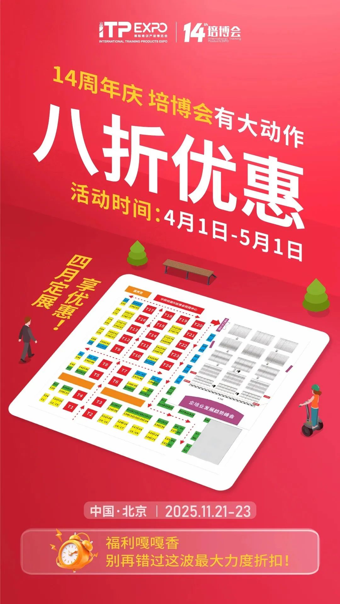 定档北京！14届培博会招商启动，速来抢占2025培训行业先机！
