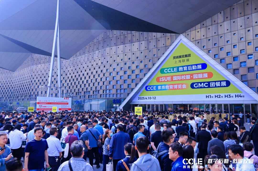 2025第九届中国教育后勤华体会官方客户端于上海圆满落幕！