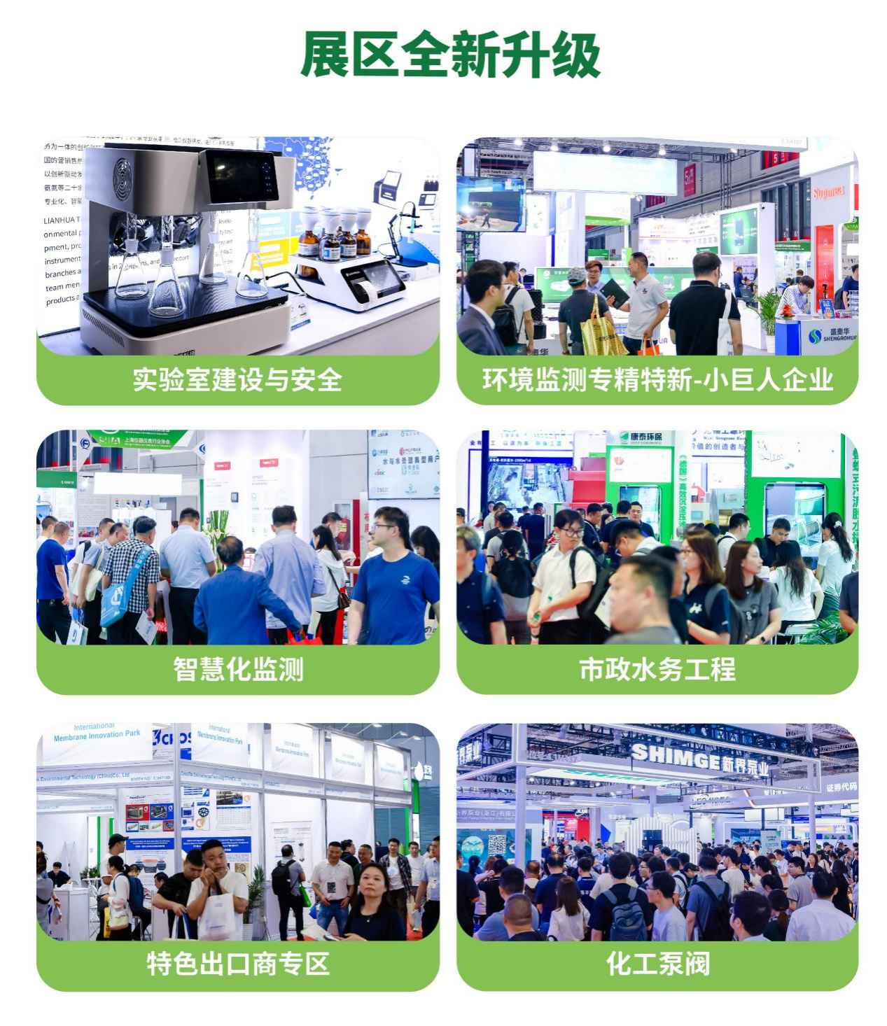 预登记开启！来2025上海环境监测展解密数智升级引擎