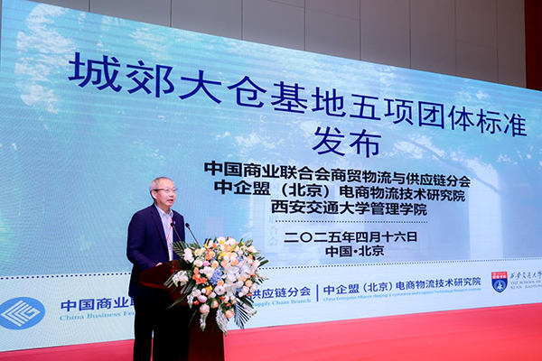 全国现代物流科技应用大会暨城郊大仓基地高质量建设运营服务论坛、北京市平谷区建设国家“平急两用”发展先行区两周年研讨会成功举办