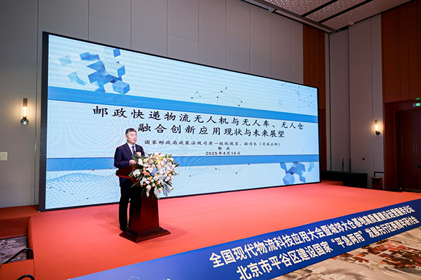 全国现代物流科技应用大会暨城郊大仓基地高质量建设运营服务论坛、北京市平谷区建设国家“平急两用”发展先行区两周年研讨会成功举办
