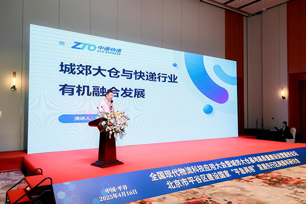 全国现代物流科技应用大会暨城郊大仓基地高质量建设运营服务论坛、北京市平谷区建设国家“平急两用”发展先行区两周年研讨会成功举办