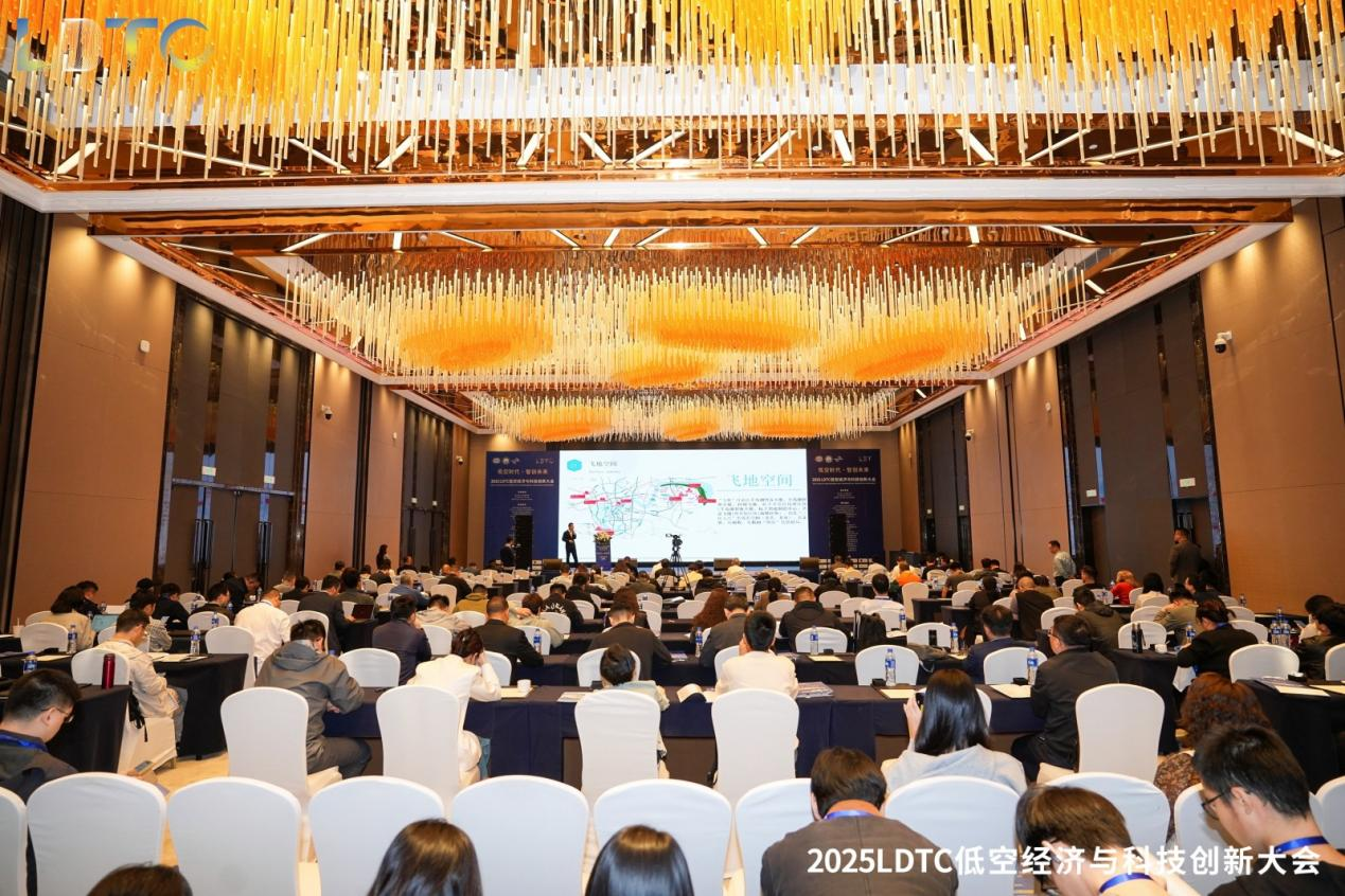 2025 LDTC低空经济与科技创新大会4月25日拉开帷幕