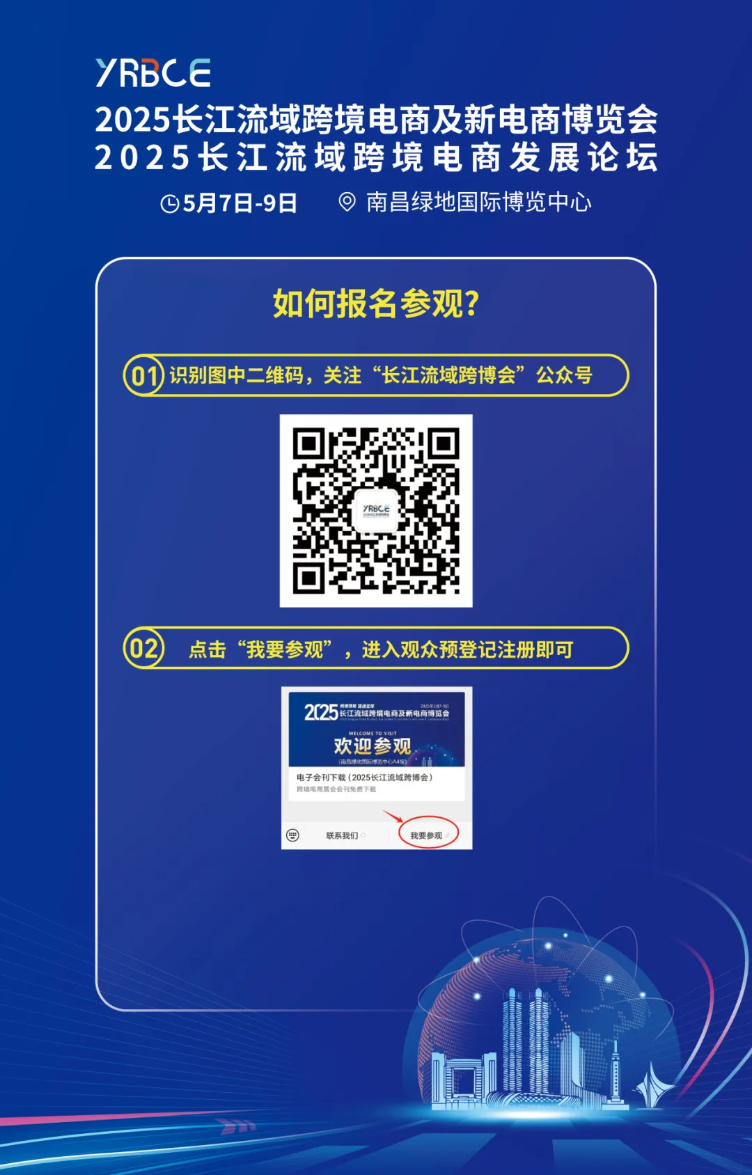 跨境领航 货通全球｜2025长江流域跨博会在南昌盛大开幕
