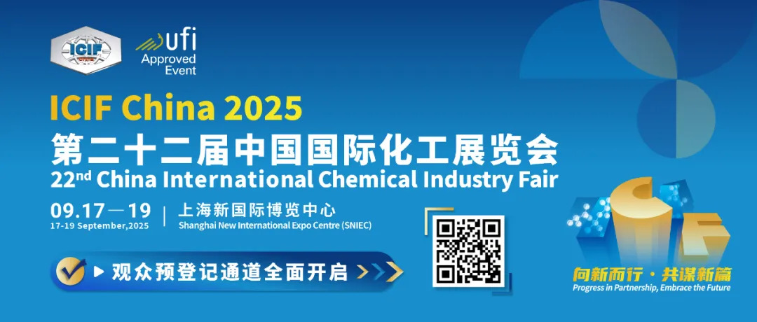 【重磅发布】ICIF China 2025观众预登记通道开启！
