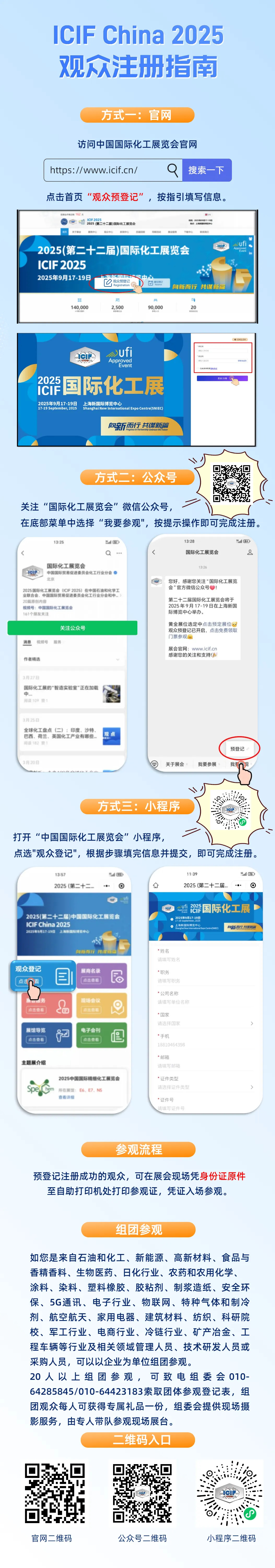 【重磅发布】ICIF China 2025观众预登记通道开启！