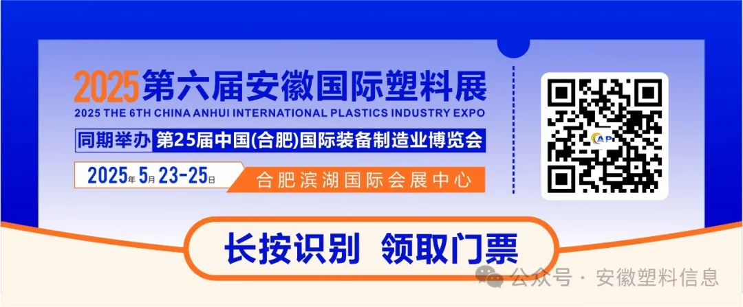 5月23-25日，第六届中国安徽国际塑料产业博览会将于合肥滨湖国际会展中心举办