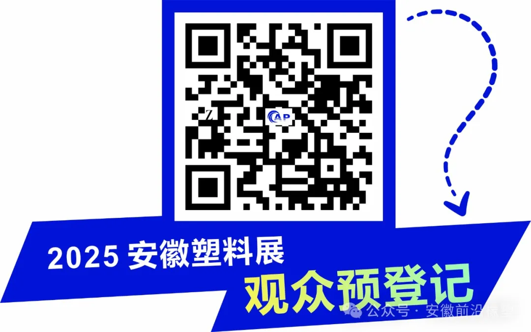 5月23-25日，第六届中国安徽国际塑料产业博览会将于合肥滨湖国际会展中心举办