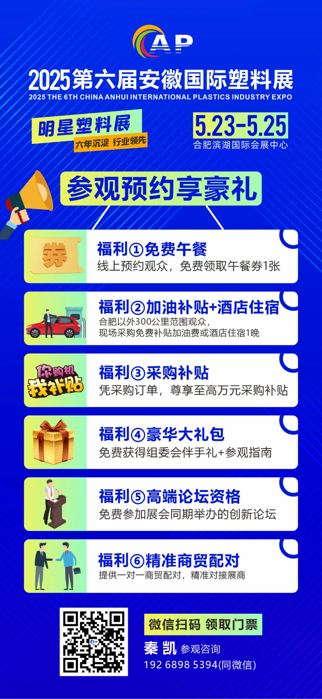 5月23-25日，第六届中国安徽国际塑料产业博览会将于合肥滨湖国际会展中心举办