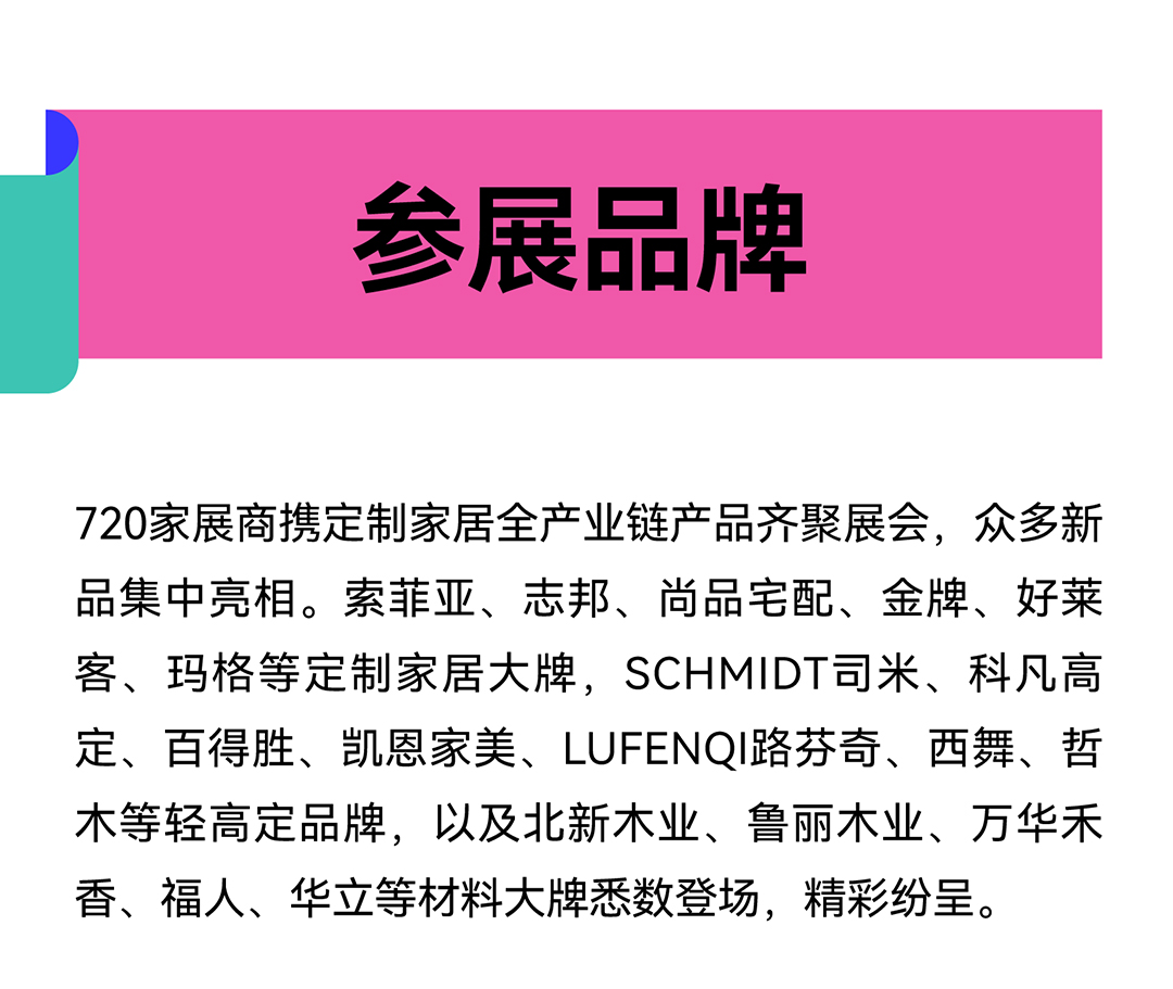2025广州定制家居展暨轻高定展总结报告