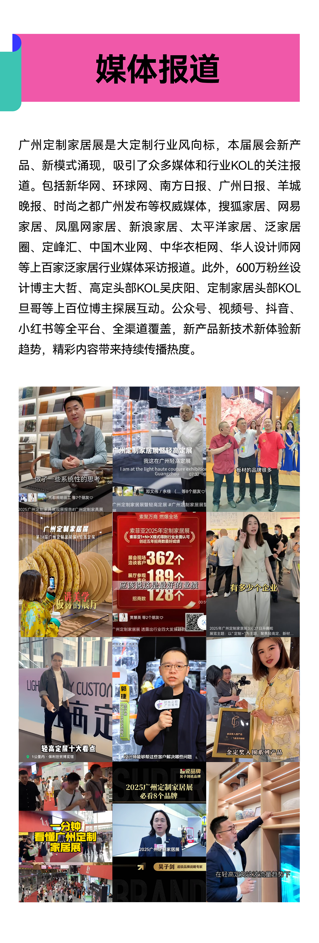 2025广州定制家居展暨轻高定展总结报告