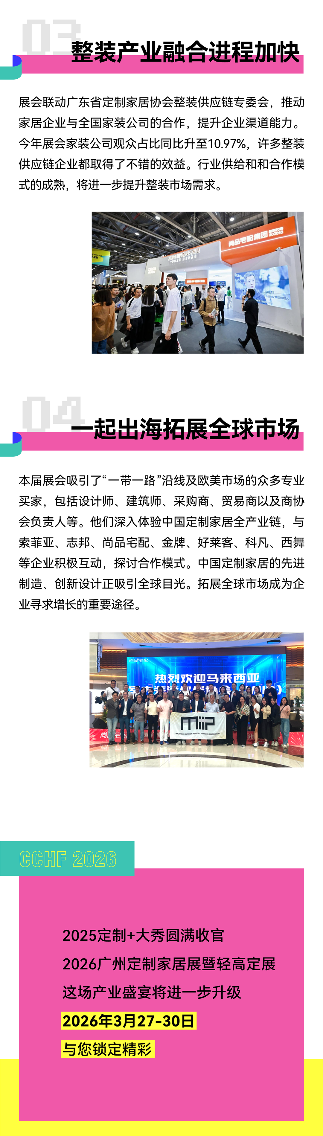 2025广州定制家居展暨轻高定展总结报告